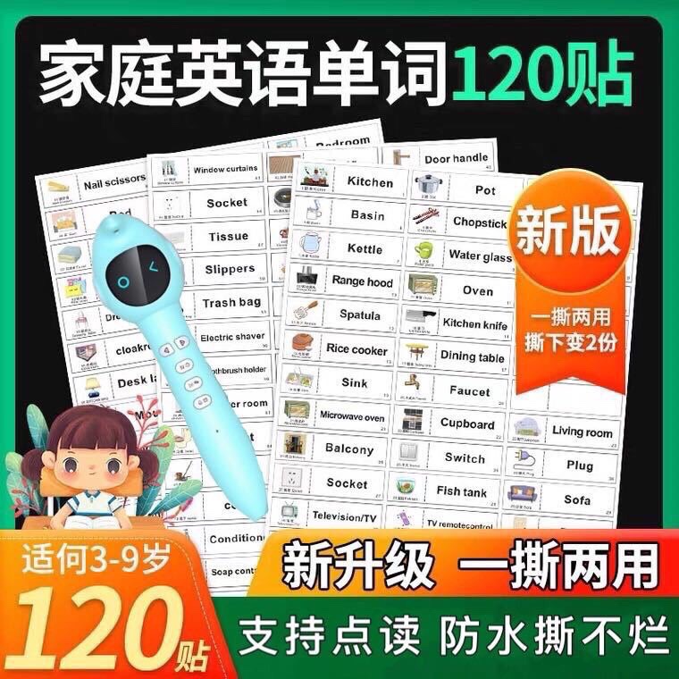 点读版英语单词口语便利贴纸120贴 小达人小蝌蚪儿童启蒙无痕防水