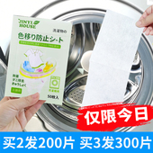 吸色防串色防染色洗衣片洗衣防染片吸色纸洗衣机专用吸色片色母片