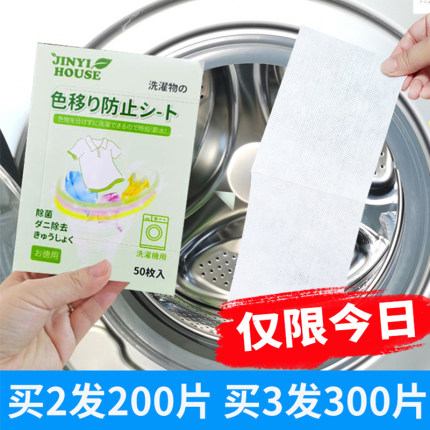 吸色防串色防染色洗衣片洗衣防染片吸色纸洗衣机专用吸色片色母片