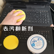 去污膏笔记本电脑清洁套装键盘清洗塑料去污去黄 翻新除垢剂