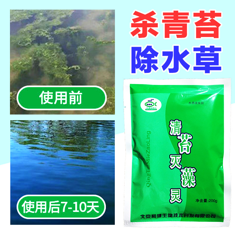 水产养殖鱼渔药鱼塘水库鱼虾蟹贝清除丝状藻类青苔和健清苔灭藻灵,宠物/宠物食品及用品,除藻剂,淘宝优惠券,粉丝福利购,淘宝优惠卷