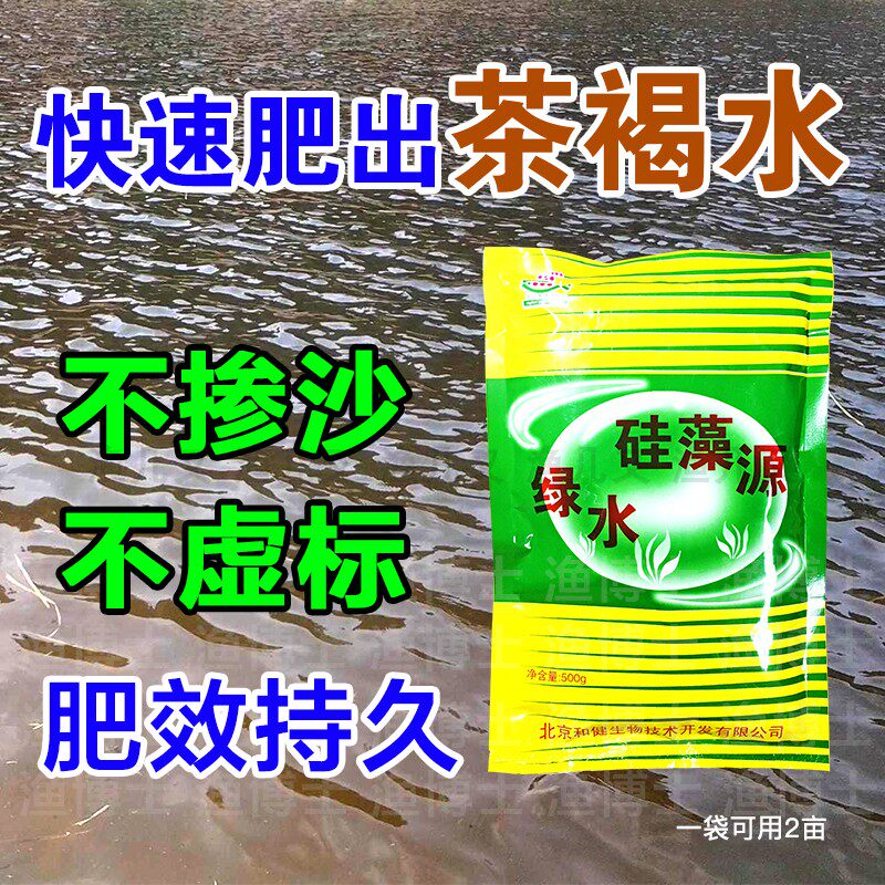 和健肥水绿水硅藻源培水浓缩藻种水族服务