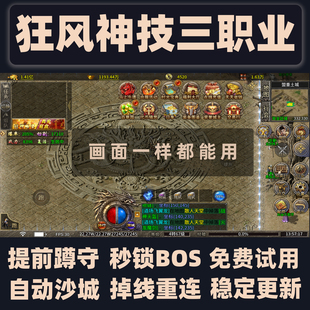 狂风神技三职业周月卡免费试用自动发货