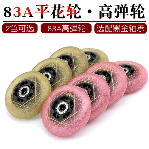 耐磨星空花式绕桩直排轮滑轮子
