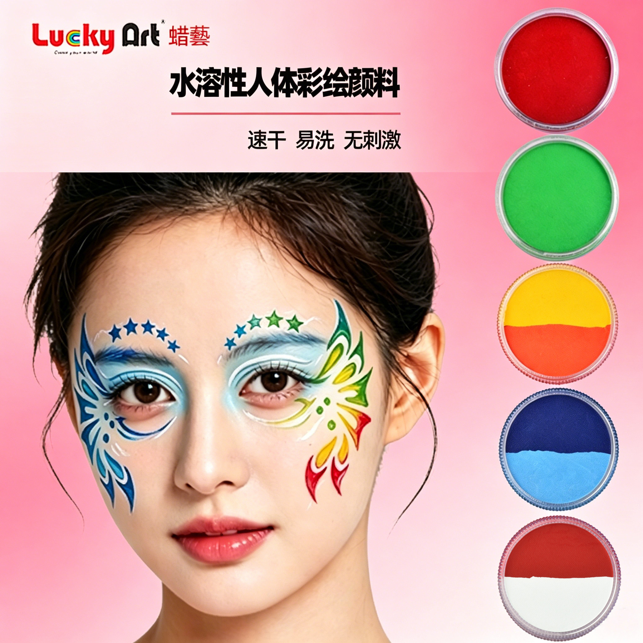 luckyart蜡艺30克人体彩绘颜料水溶性脸部彩绘膏万圣节戏剧京剧身体面部彩妆圣诞节妆容六一节彩绘