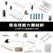 天牛凤蝶蝽标本植物病虫害比赛材料用具防治技能大赛昆虫标本制作
