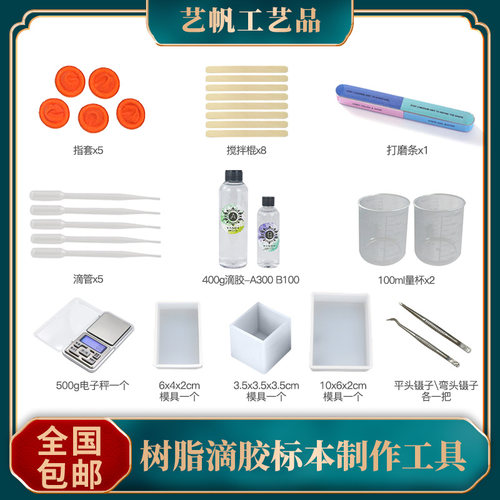 滴胶实验树脂工具蝴蝶标本DIY