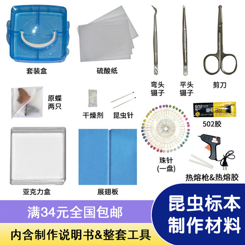 diy蝴蝶标本盒子全套制作工具