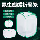 蝴蝶昆虫活体养殖可折叠笼子儿童户外自然教育生态爬虫饲养观察箱