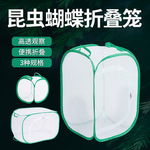 蝴蝶昆虫活体生态养殖可折叠笼子