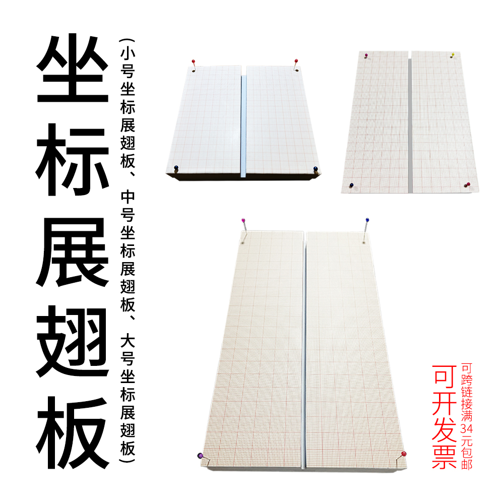 坐标展翅板左右可移动蝴蝶昆虫
