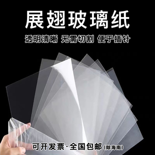 玻璃纸展翅蝴蝶昆虫标本制作材料高透压材可透性强便于蝶类插针