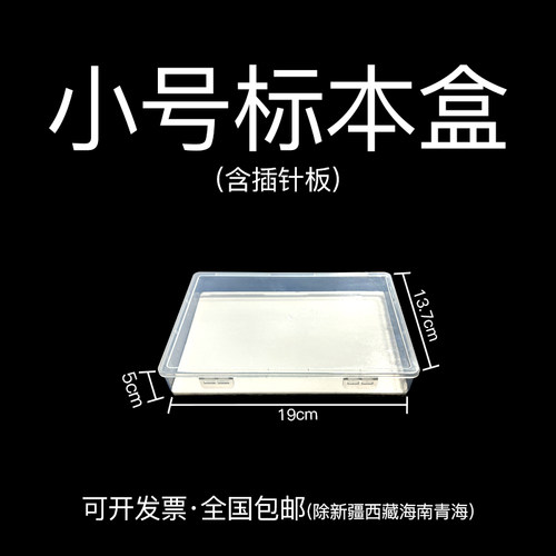 透明昆虫标本盒蝴蝶蜻蜓昆虫存放