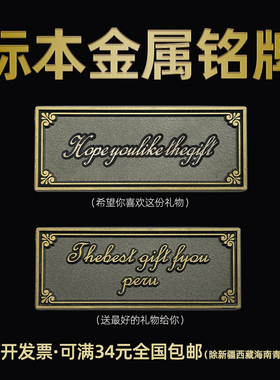 蝴蝶标本金属铭牌相框标本盒装饰材料带背胶可撕开直接粘贴5x2cm