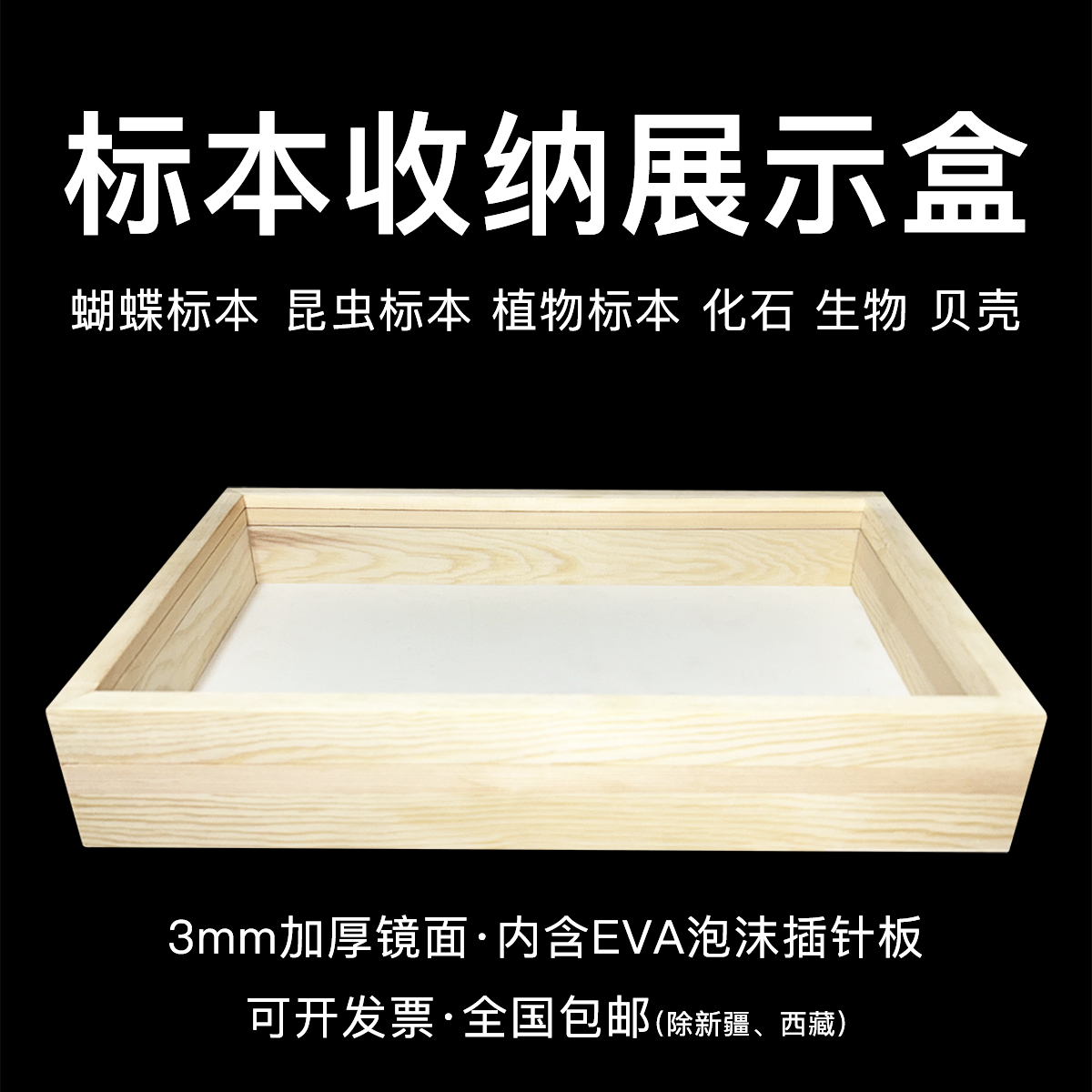 插针盒松木实木标本盒展示存放盒