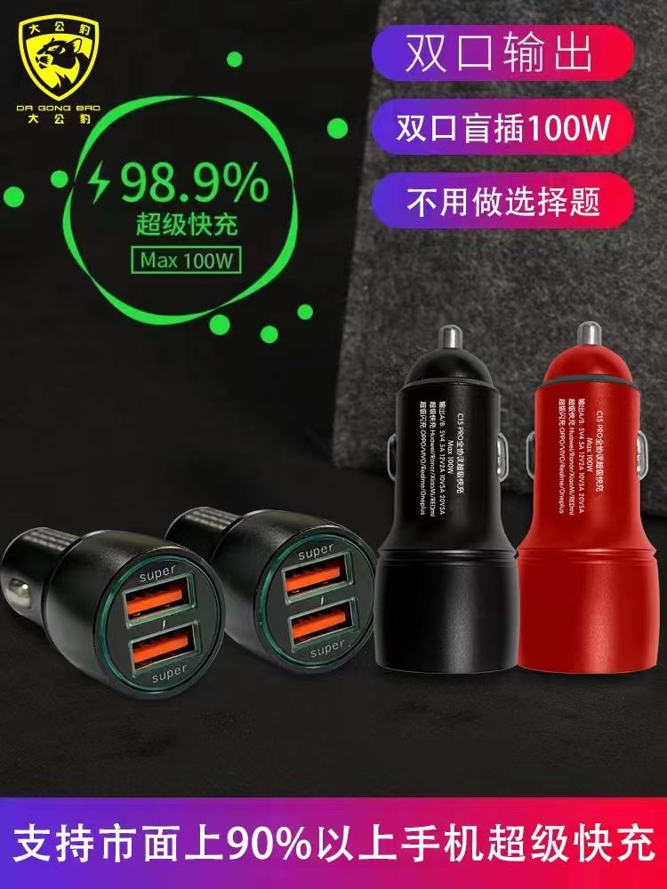 大公豹 金属双USB快充车载充电器4.8A 汽车手机充电器头100w 40w