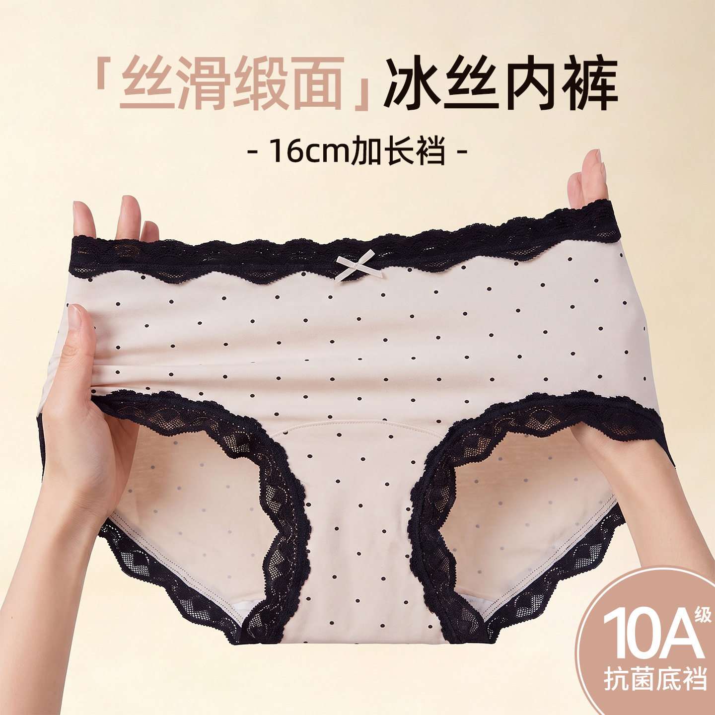 10A抗菌冰丝中腰无痕透气三角裤