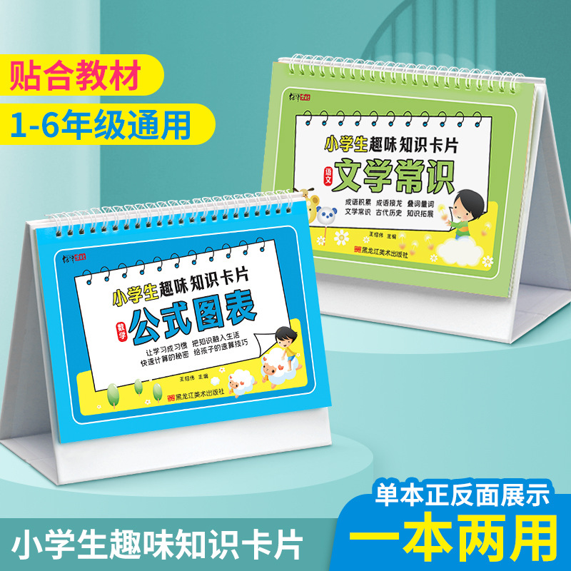 【下单立减50】小学数学语文成语公式图表大全卡片简约速算法学院