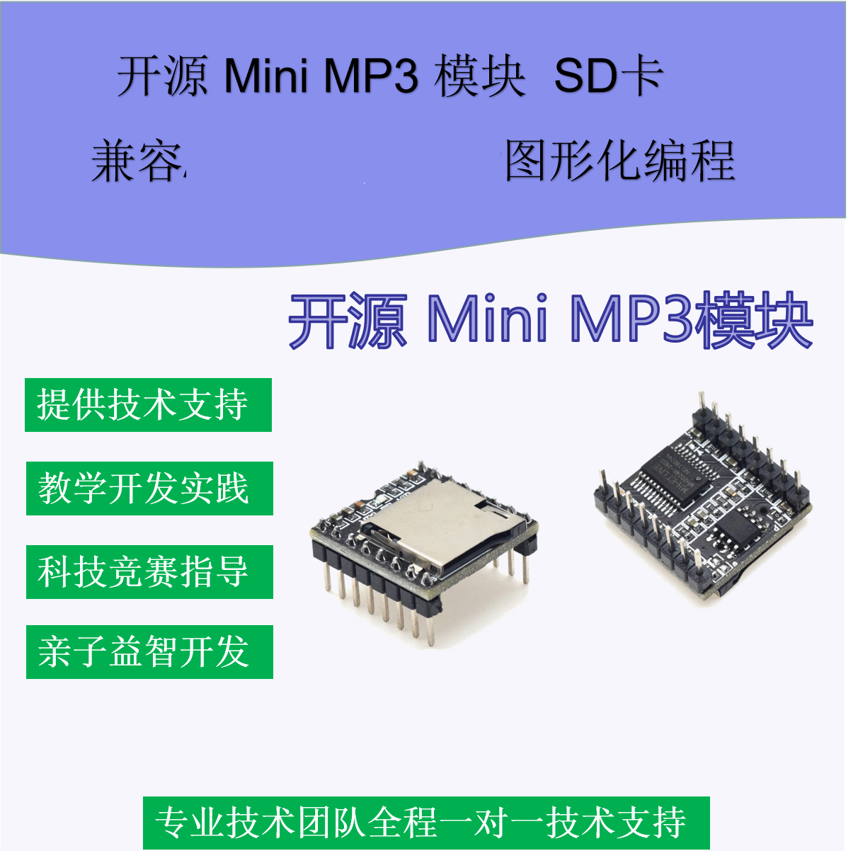 开源Mini MP3 播放器 开发模块兼容arduinano和Mixly图形化编程