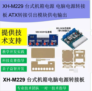 机箱电脑电源 台式 ATX转接板取电板模块供出电输出接线柱 M229