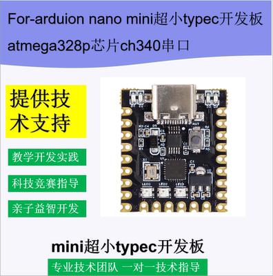 For-arduino nano mini超小typec开发板 atmega328p芯片ch340串口