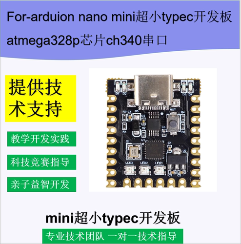 For-arduino nano mini超小typec开发板 atmega328p芯片ch340串口