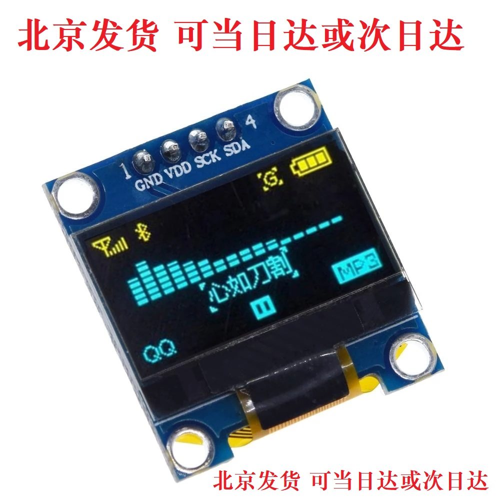 0.96寸显示屏 12864OLED黄蓝色4针IIC模式 串口arduinano创客电子