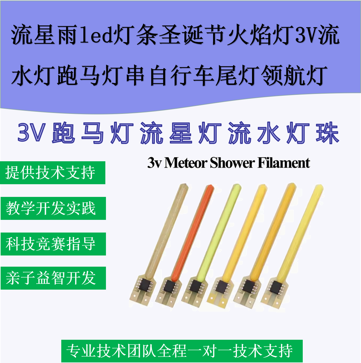 流星雨led灯条圣诞节火焰灯3V流水灯跑马灯串自行车尾灯领航灯