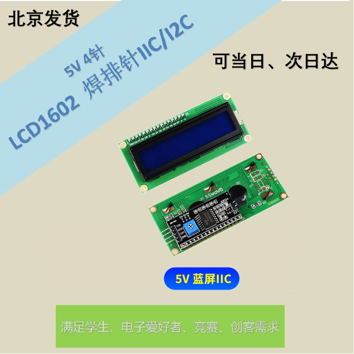 LCD1602液晶显示屏Arduino