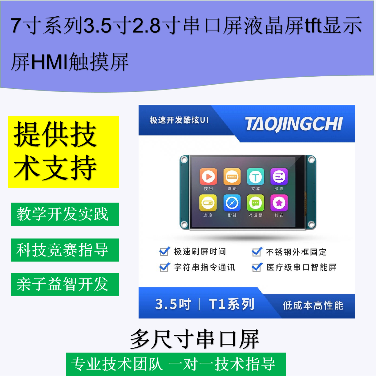 2025电赛7寸系列3.5寸2.8寸串口屏液晶屏tft显示屏HMI触摸屏