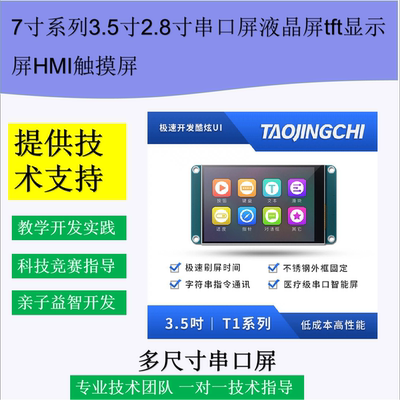 2025电赛7寸系列3.5寸2.8寸串口屏液晶屏tft显示屏HMI触摸屏