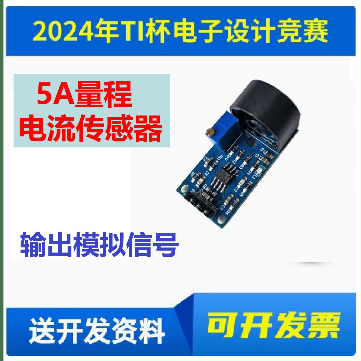 单相5A量程电流互感器模块