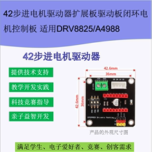 42步进电机驱动器扩展板驱动板闭环电机控制板 适用DRV8825/A4988