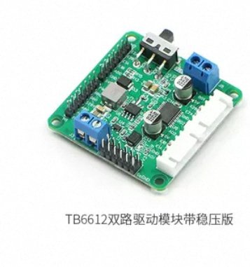 TB6612FNG双路直流电机驱动模块AT8236优于L298N带稳压输出C12H