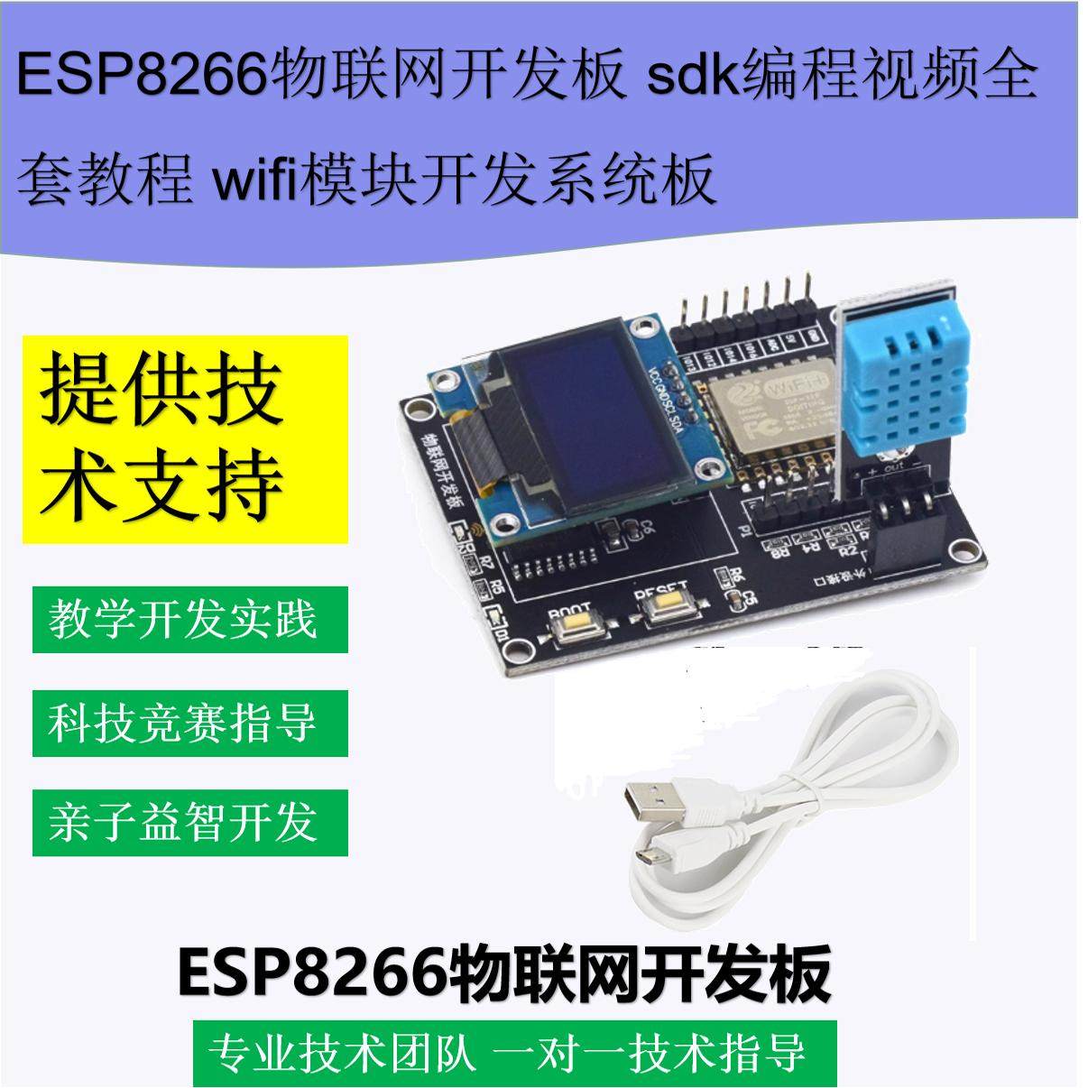 ESP8266物联网开发板视频开发板/学习板/评估