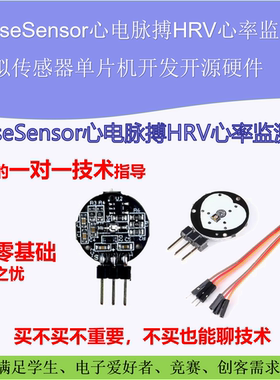 PulseSensor心电脉搏HRV心率监测模拟传感器单片机开发开源硬件