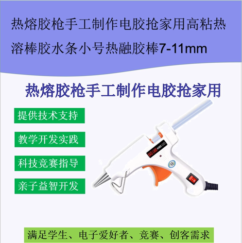 热熔胶枪手工制作电胶抢家用高粘热溶棒胶水条小号热融胶棒7-11mm