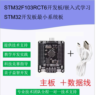 STM32F103RCT6开发板/嵌入式学习STM32开发板最小系统板