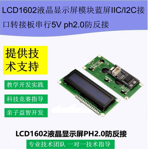LCD1602液晶显示屏ph2.0防反接