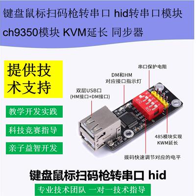键盘鼠标扫码枪转串口hid转串口模块ch9350模块延长同步器