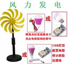 风力发电绿色能源小微型风力能发电led灯物理科学实验科普手工diy