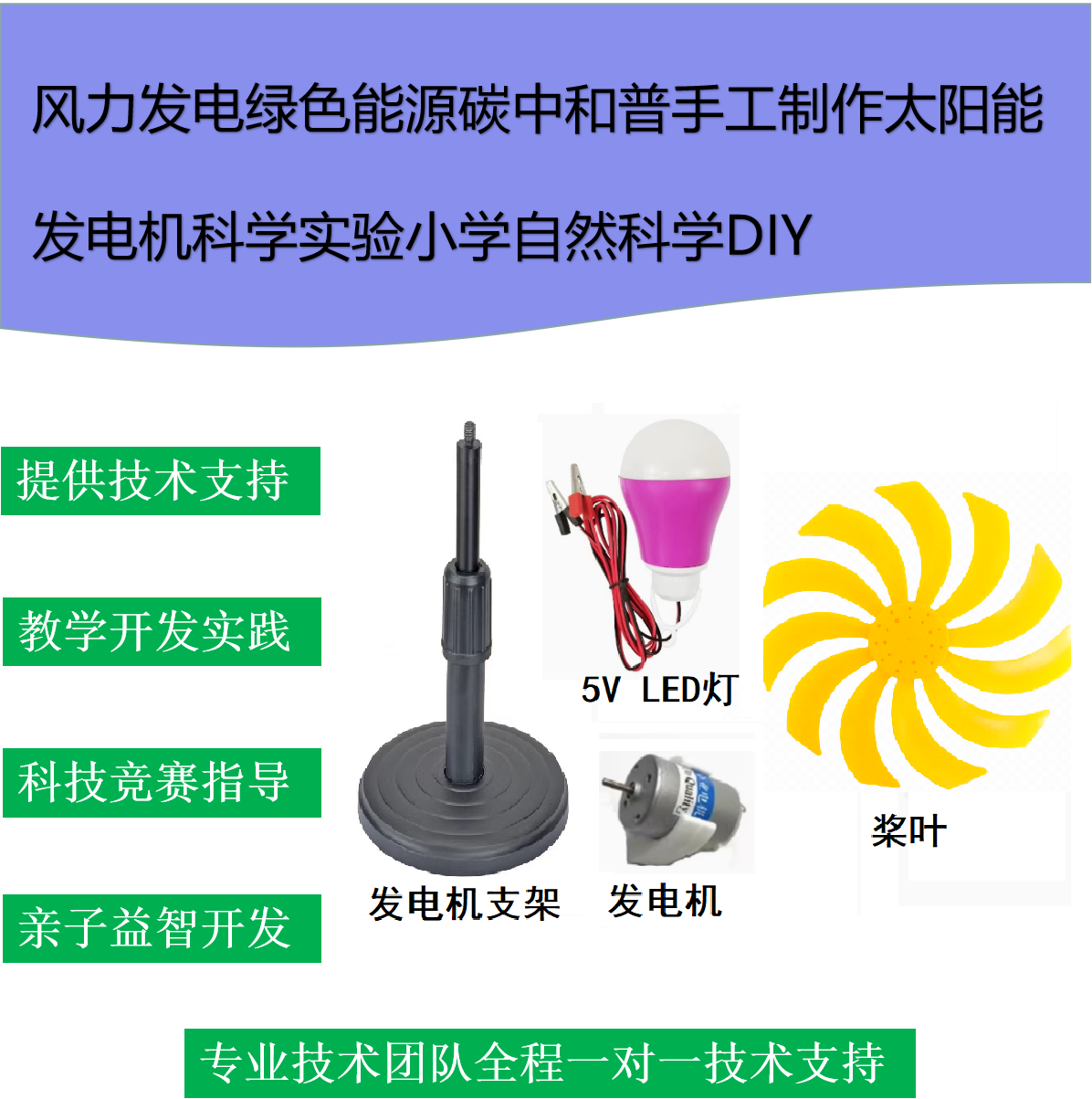 风力发电模型绿色能源小微型物理科学实验LED灯科普手工制作diy