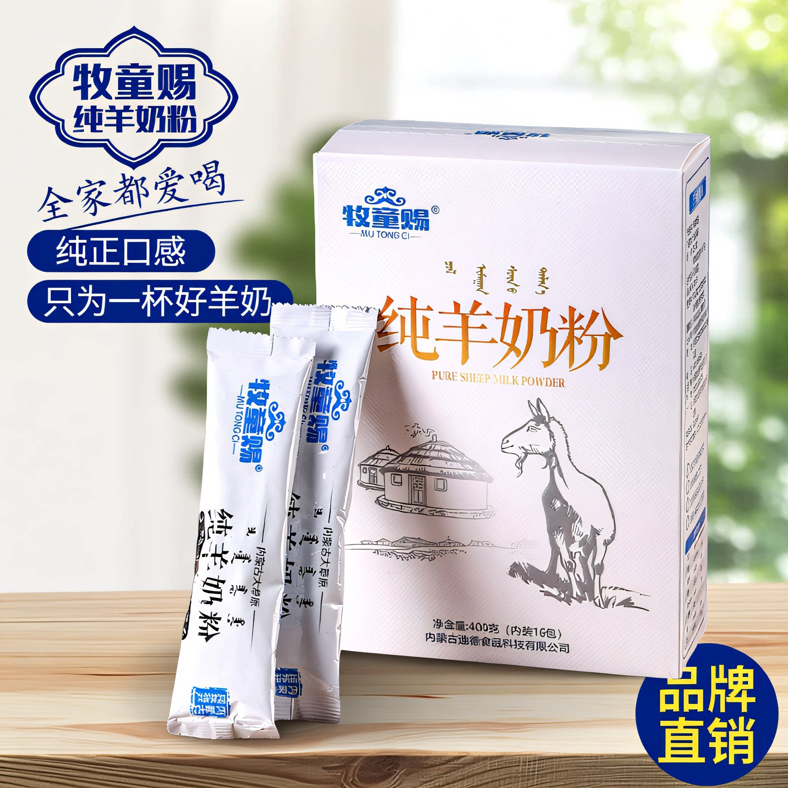 内蒙古纯羊奶粉400克&times;1盒无蔗糖儿童学生孕妇中老年成人冲饮早餐
