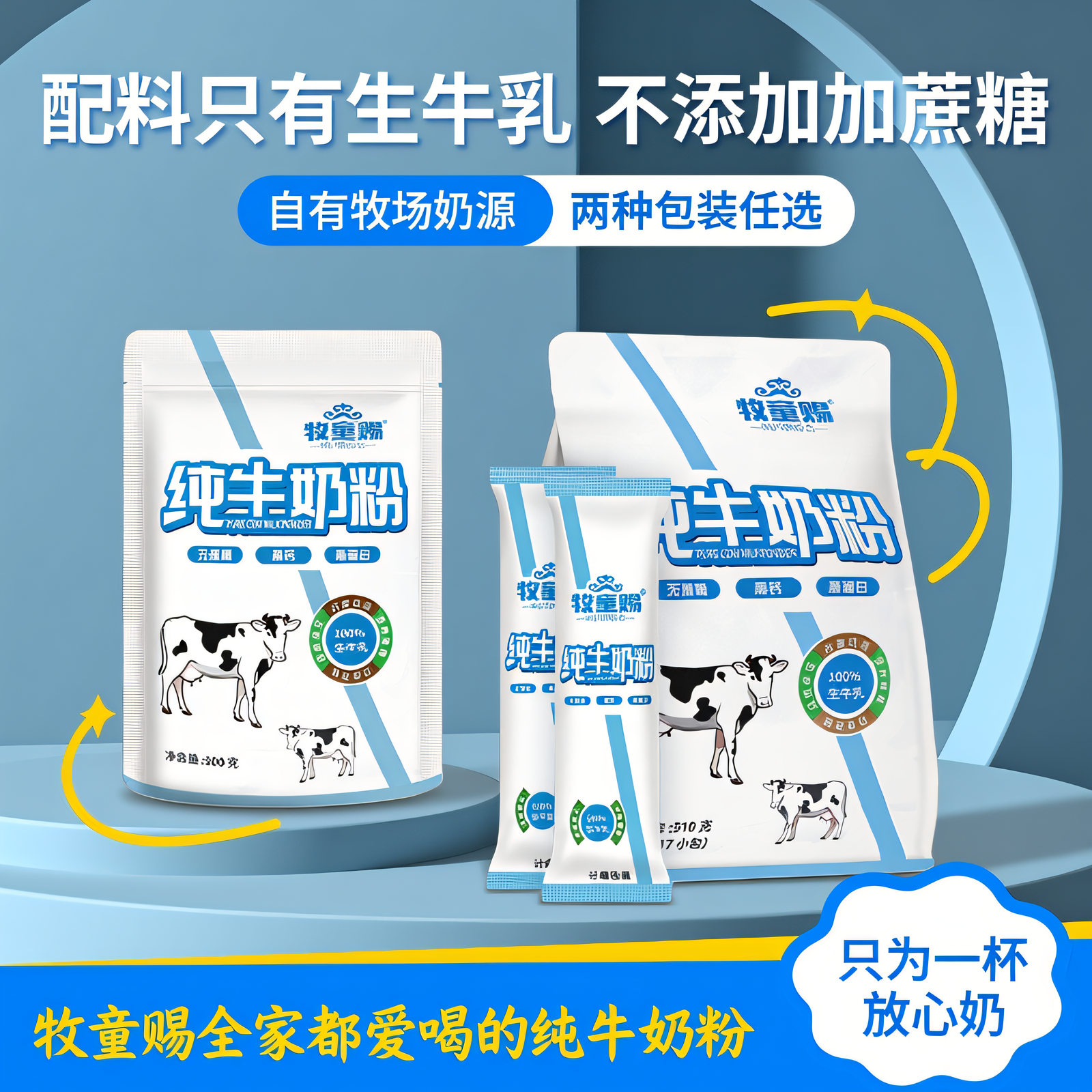 牧童赐优质纯牛奶奶粉1000克无蔗糖高钙高蛋白营养健康奶香浓郁
