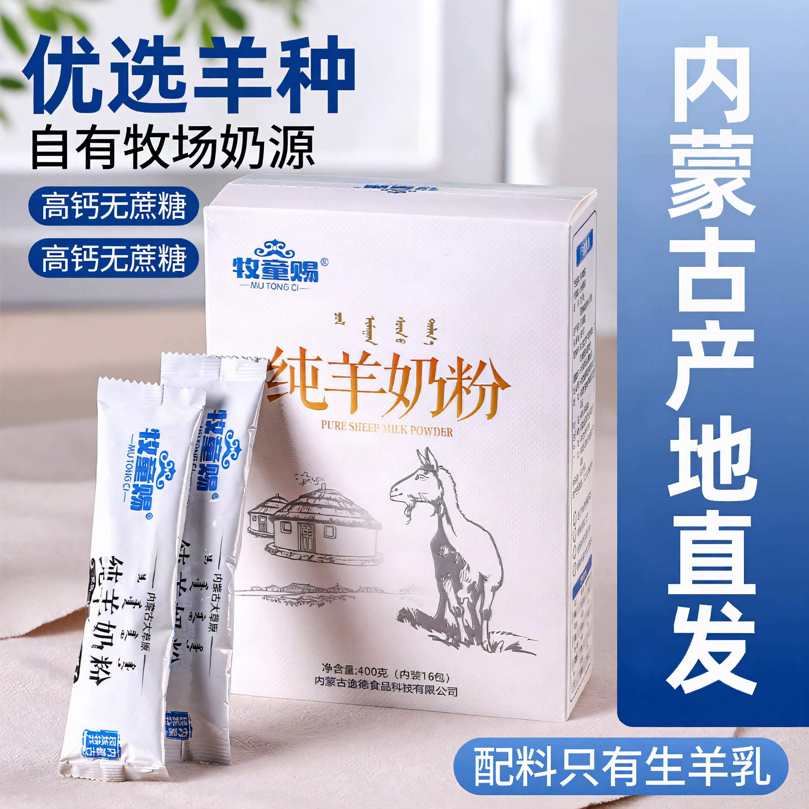 内蒙古纯羊奶粉400克×1盒无蔗糖儿童学生孕妇中老年成人冲饮早餐