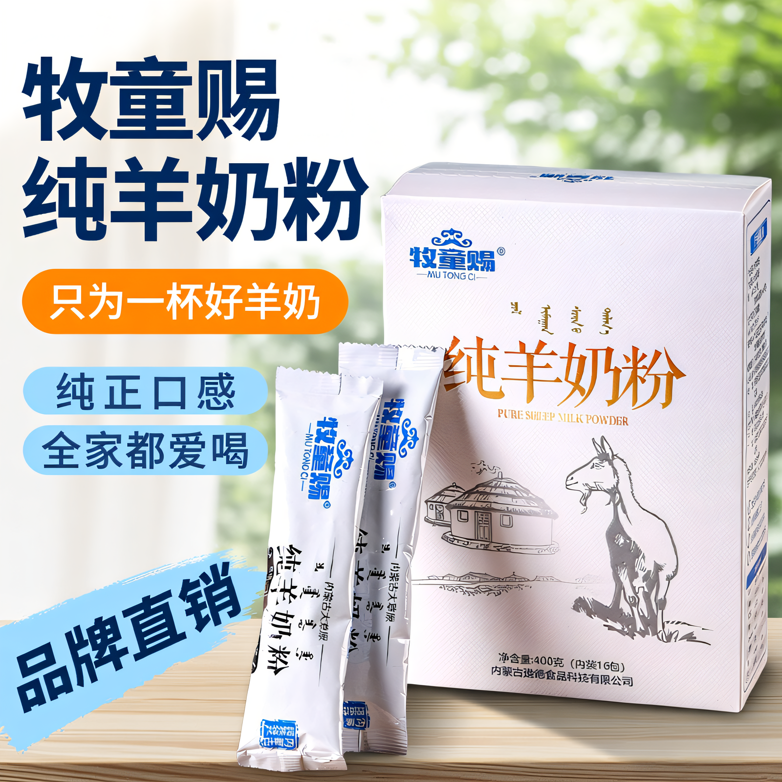 内蒙古纯羊奶粉400克&times;1盒无蔗糖儿童学生孕妇中老年成人冲饮早餐