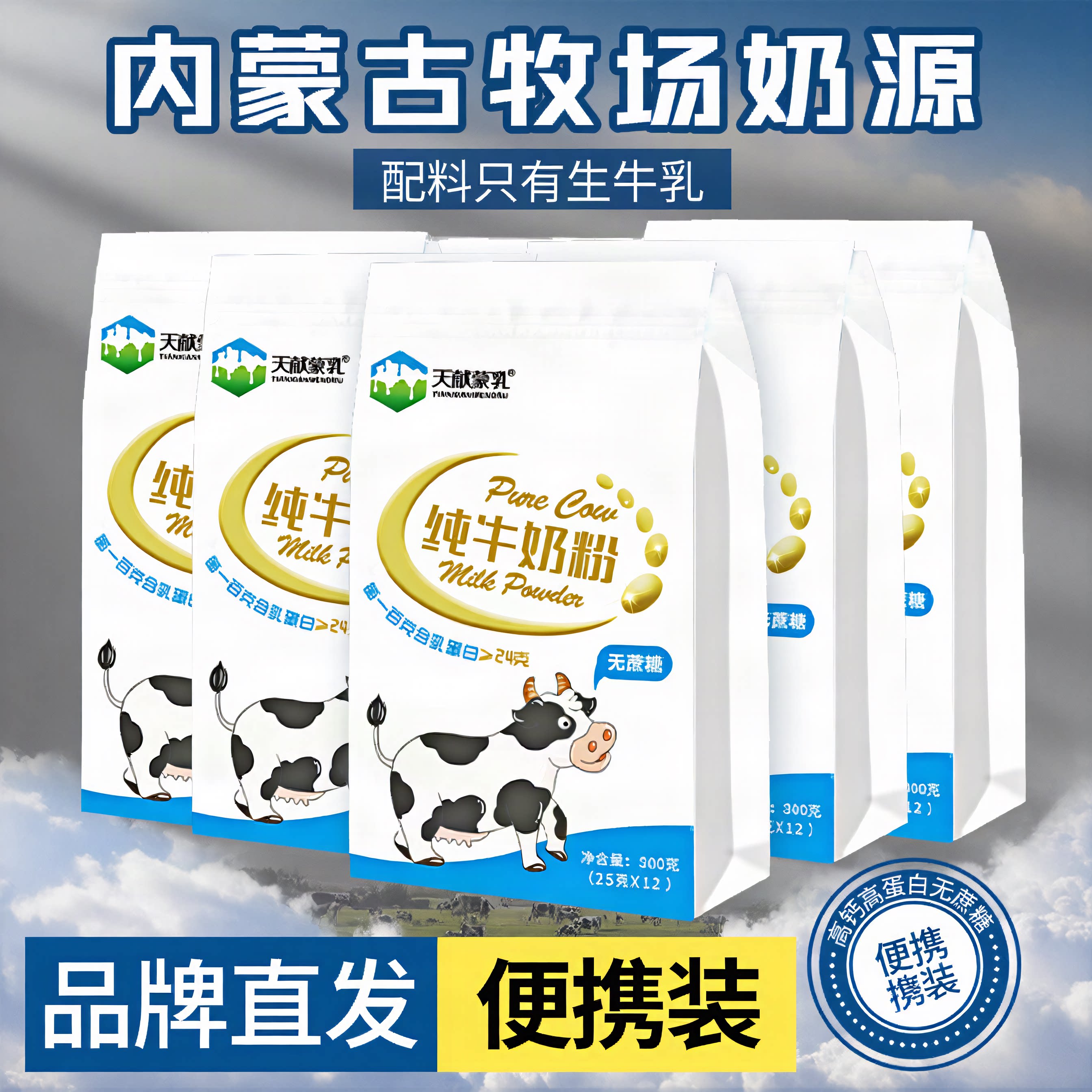 内蒙古纯牛奶粉300克&times;5袋全脂不添加蔗糖儿童成人中老年早餐冲饮