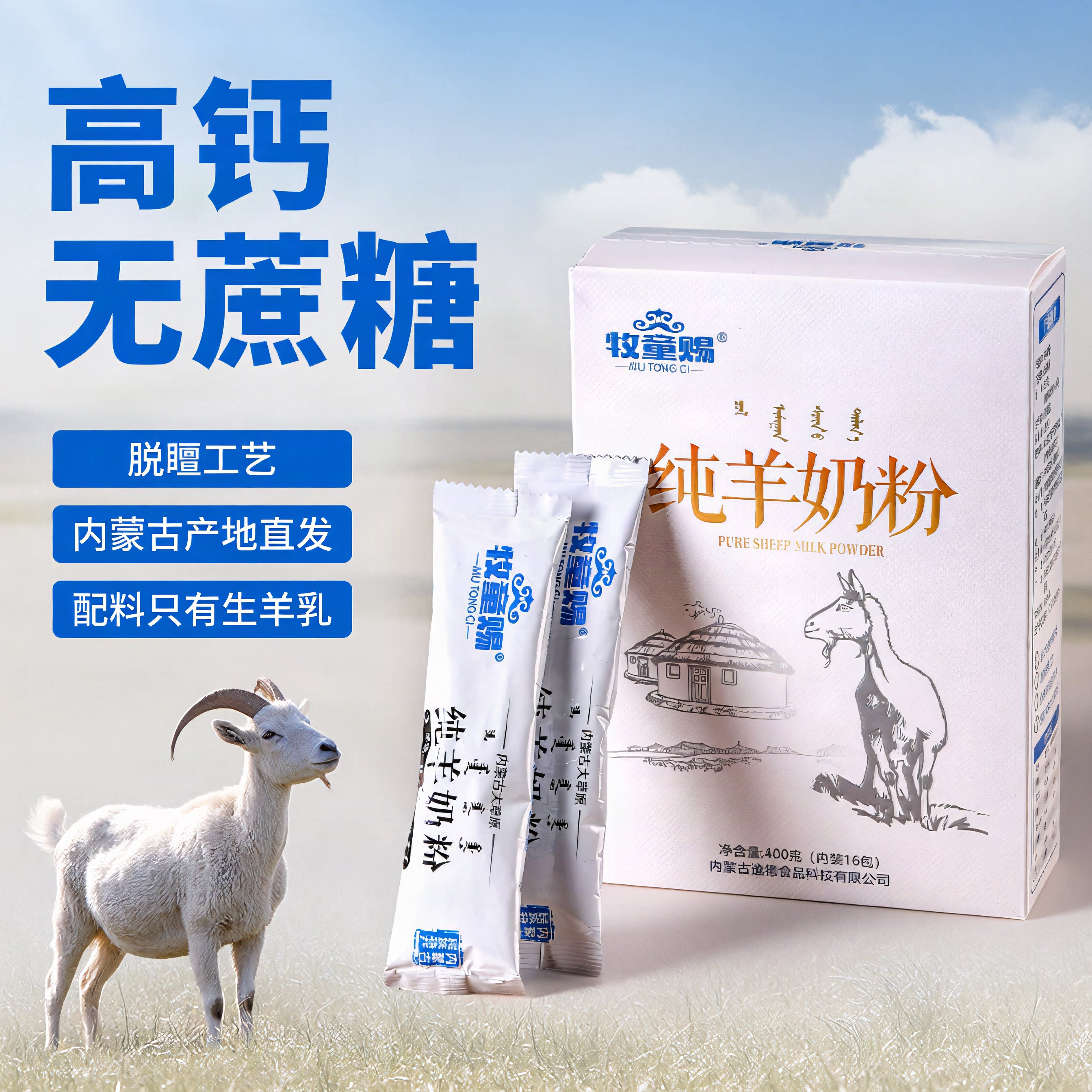 内蒙古纯羊奶粉400克&times;6盒无蔗糖儿童学生孕妇中老年成人冲饮早餐