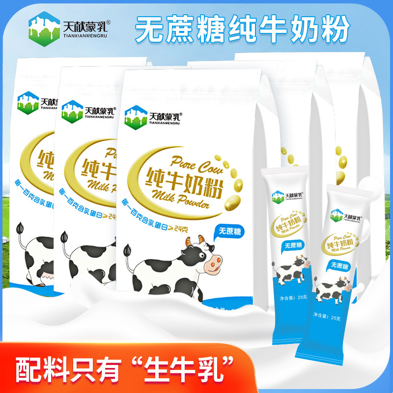 内蒙古纯牛奶粉300克&times;5袋全脂无添加蔗糖儿童成人中老年早餐冲饮