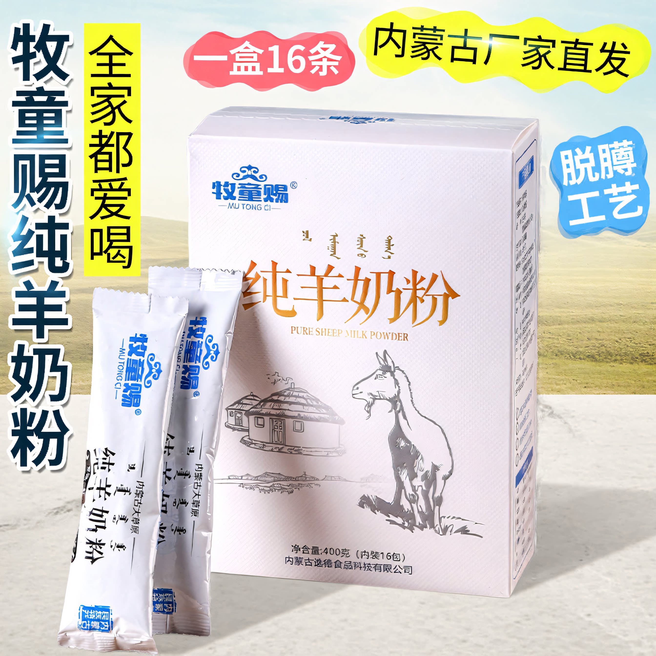 内蒙古纯羊奶粉400克&times;6盒无蔗糖儿童学生孕妇中老年成人冲饮早餐